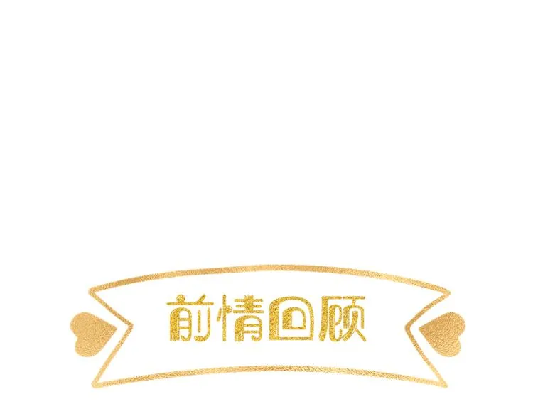 第8话 花语 第1页