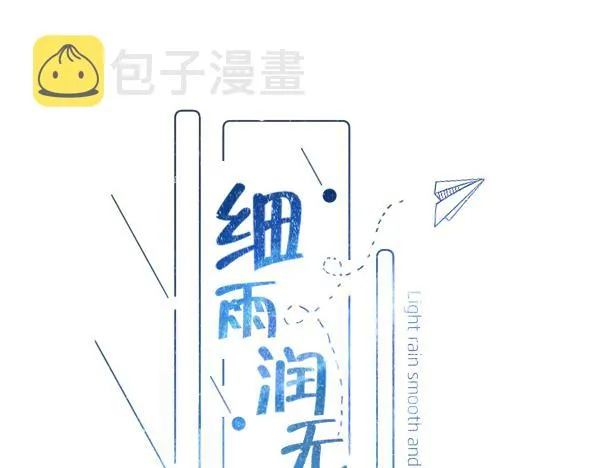 第8话 花语 第21页