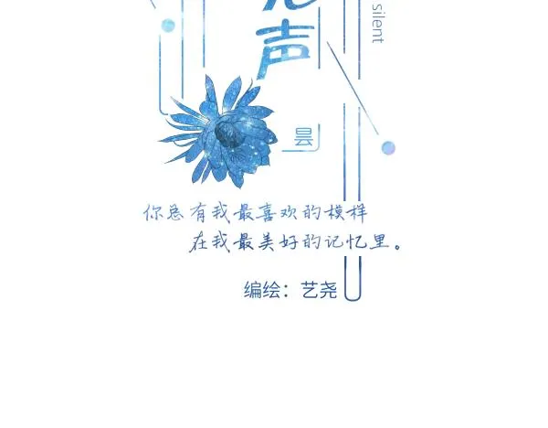 第8话 花语 第22页