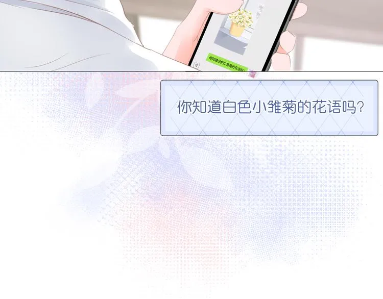 第8话 花语 第55页