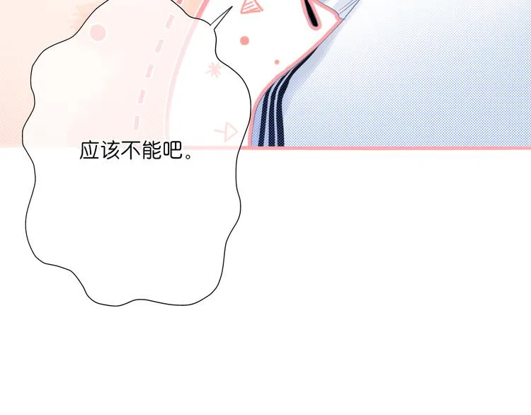 第7话 会是他吗？ 第12页