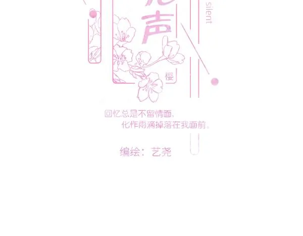 第7话 会是他吗？ 第14页