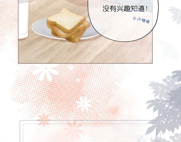 第6话 那个人会是谁呢 第37页