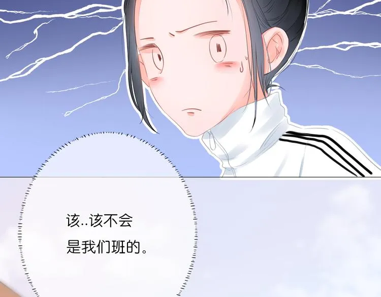 第6话 那个人会是谁呢 第86页