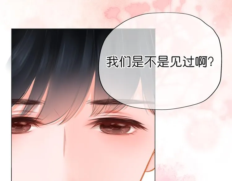 第2话 一路身后有你 第14页