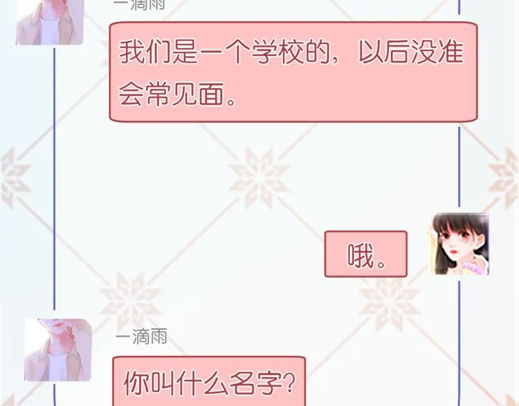 第2话 一路身后有你 第47页