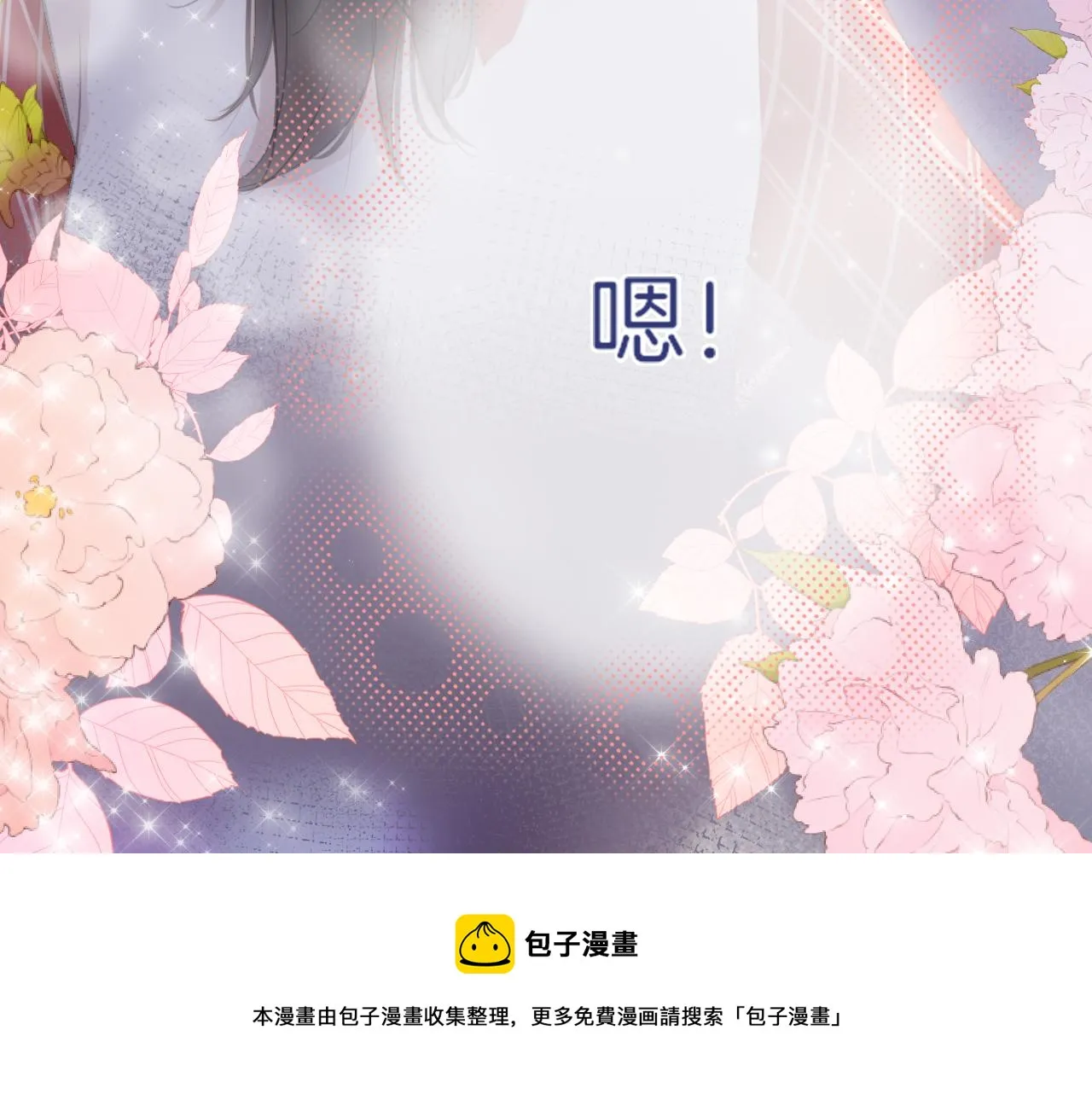 第31话 游园（下） 第11页