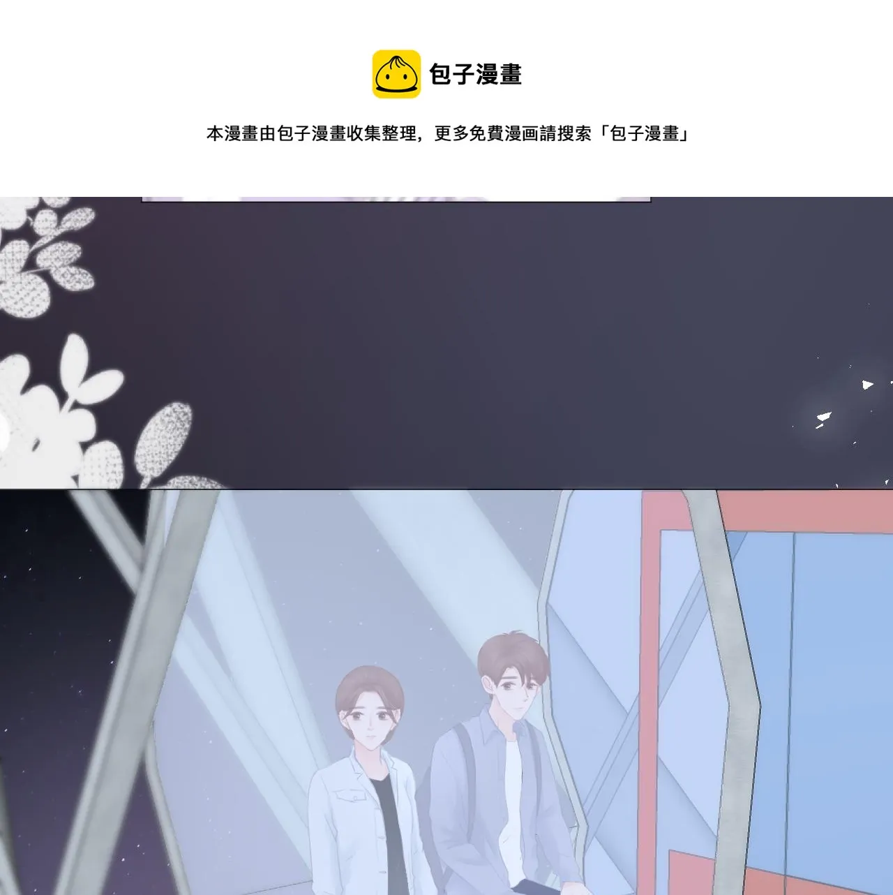 第31话 游园（下） 第51页