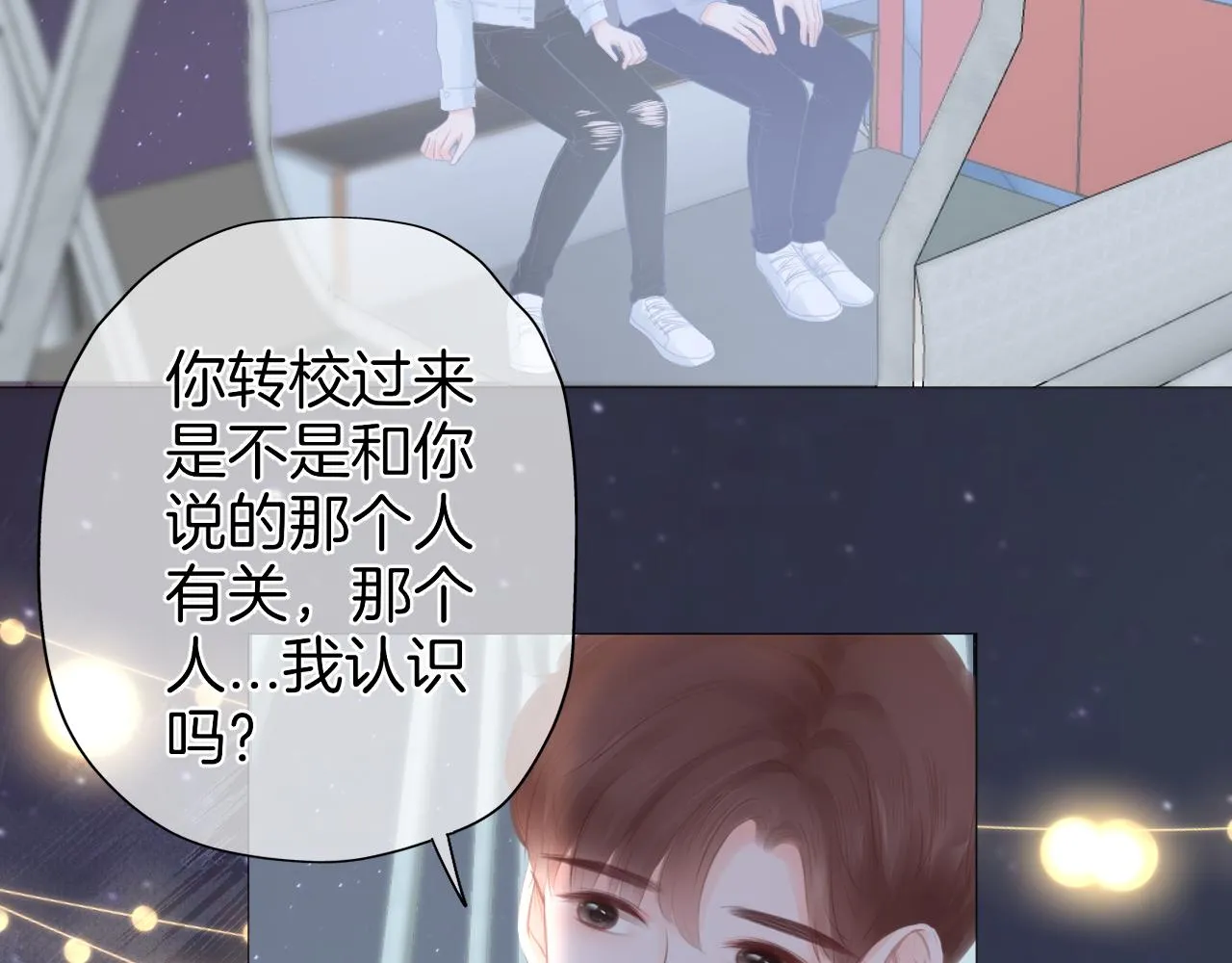 第31话 游园（下） 第52页