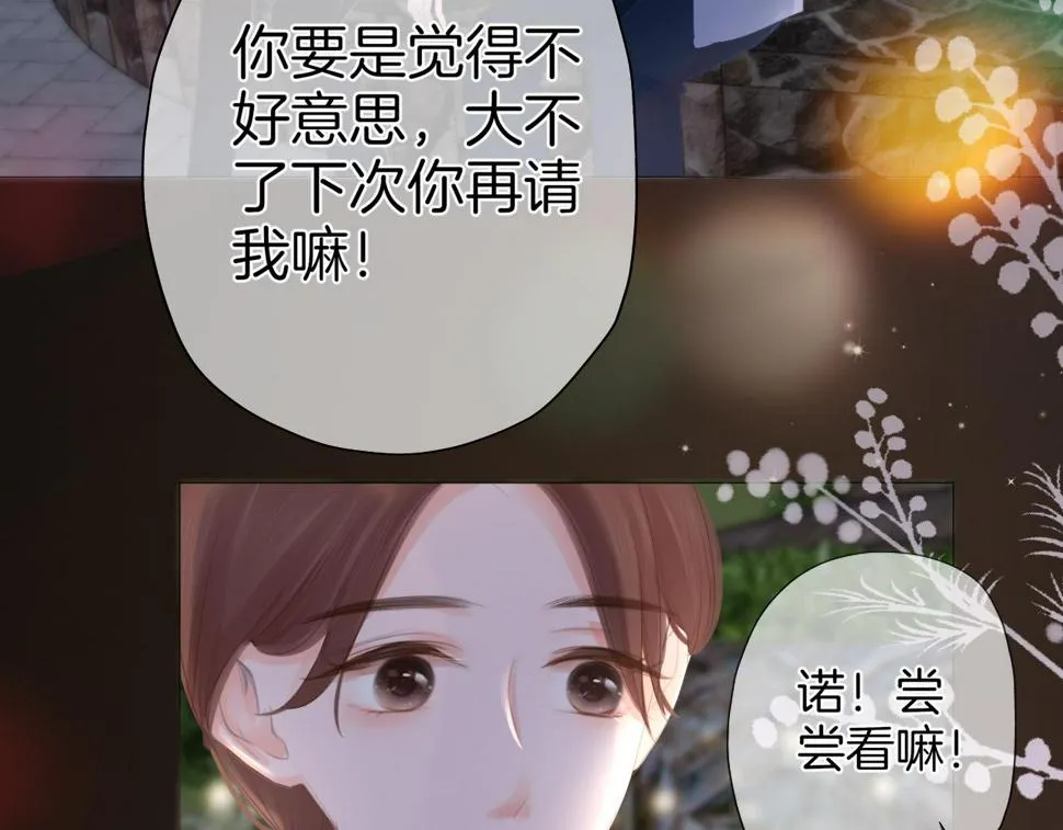 第30话 游园（中） 第3页