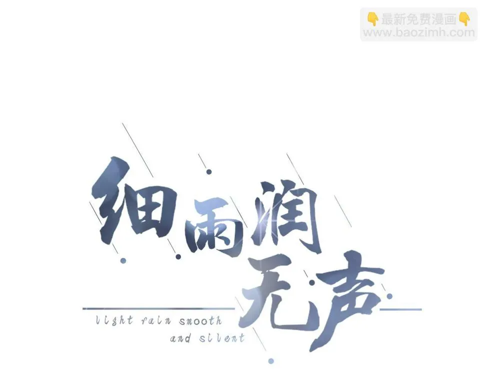 第30话 游园（中） 第12页