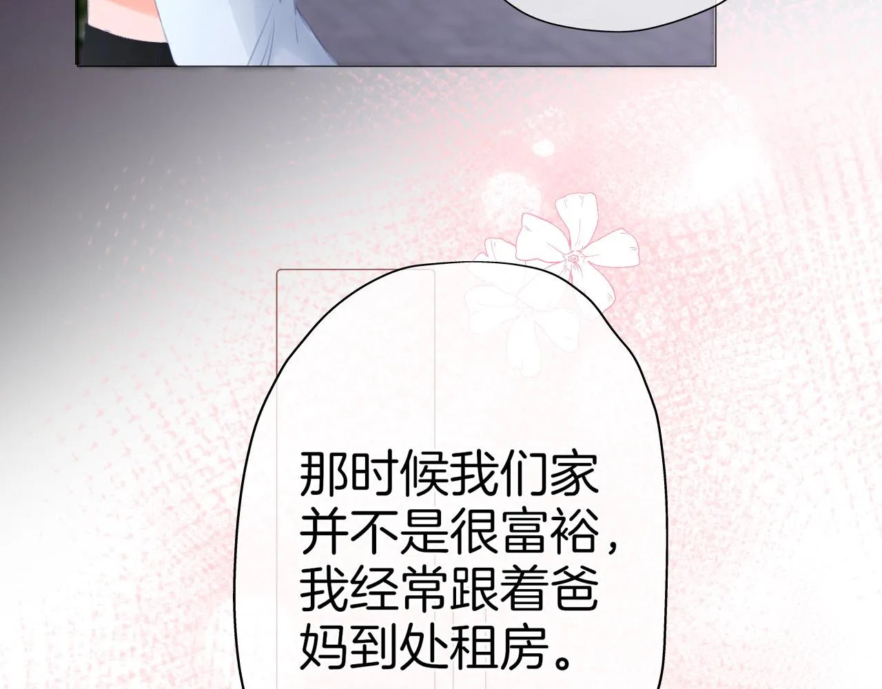 第30话 游园（中） 第18页