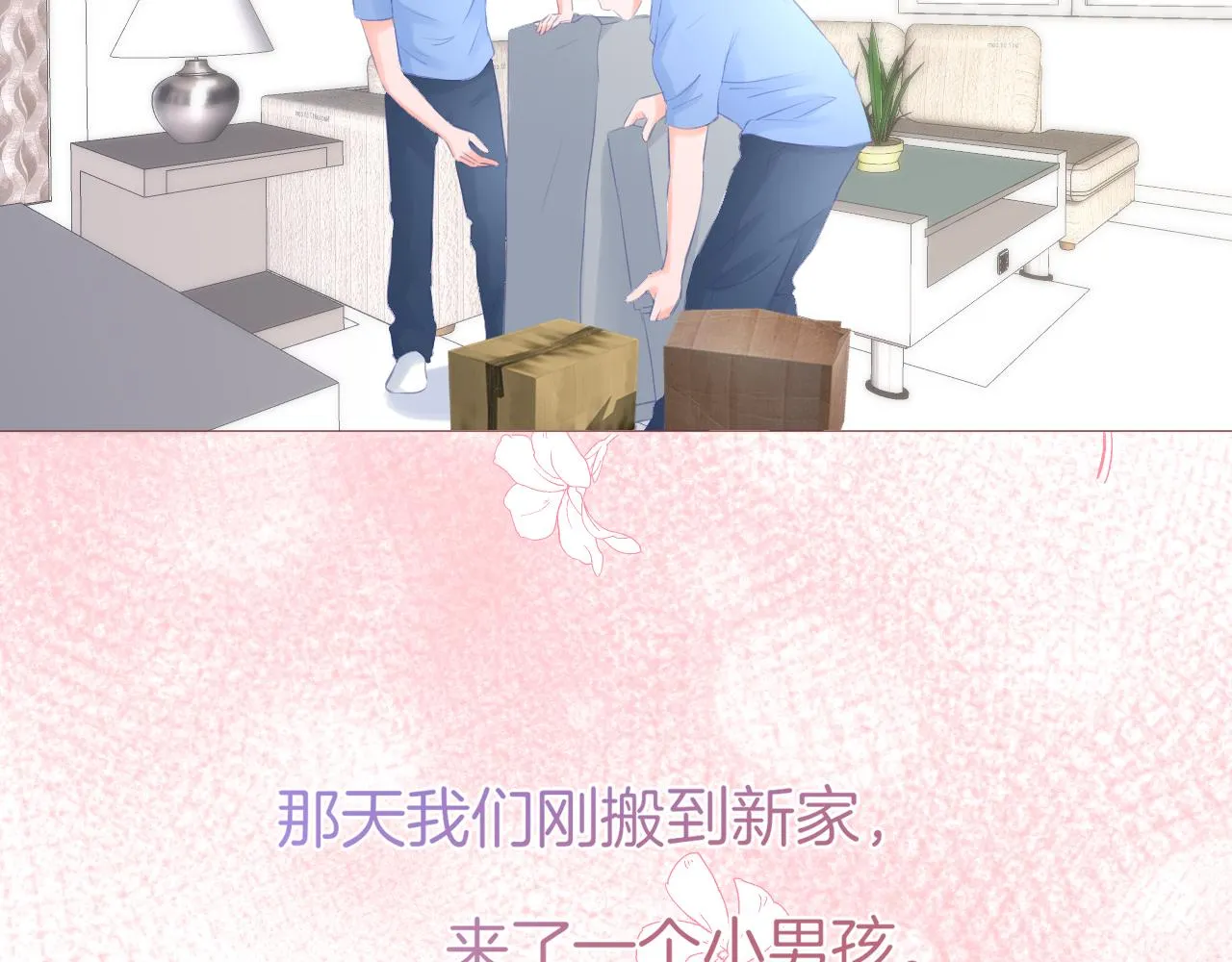 第30话 游园（中） 第20页