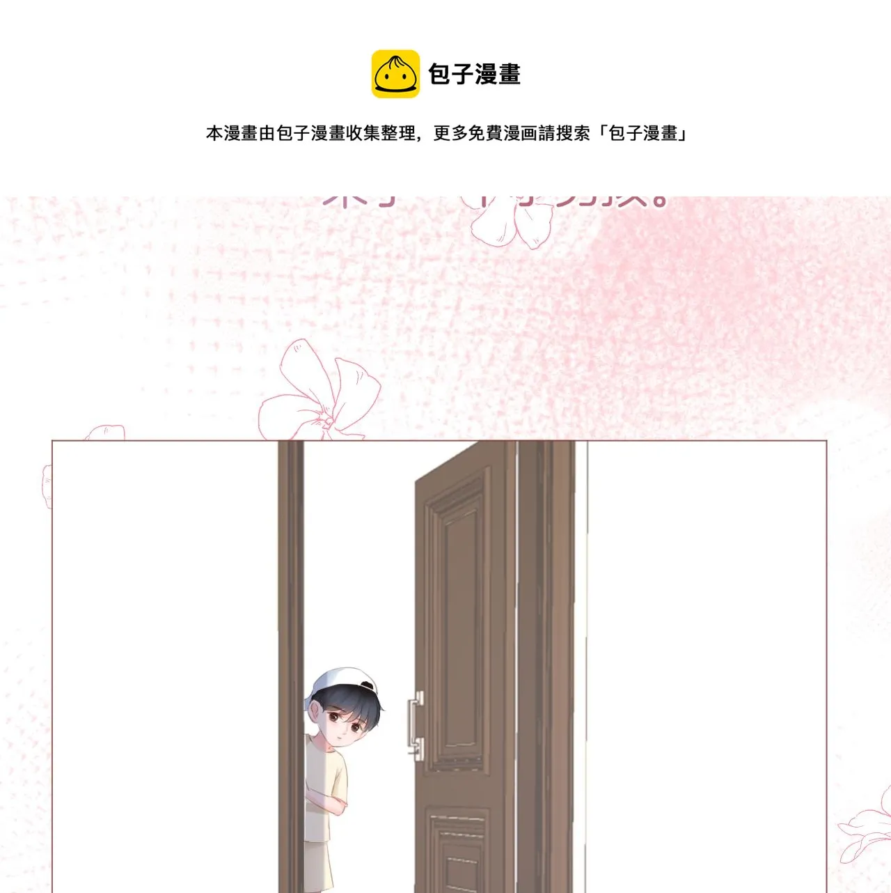 第30话 游园（中） 第21页