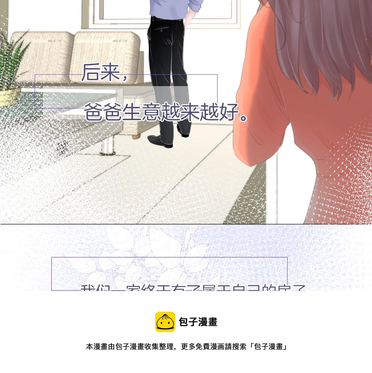 第30话 游园（中） 第31页