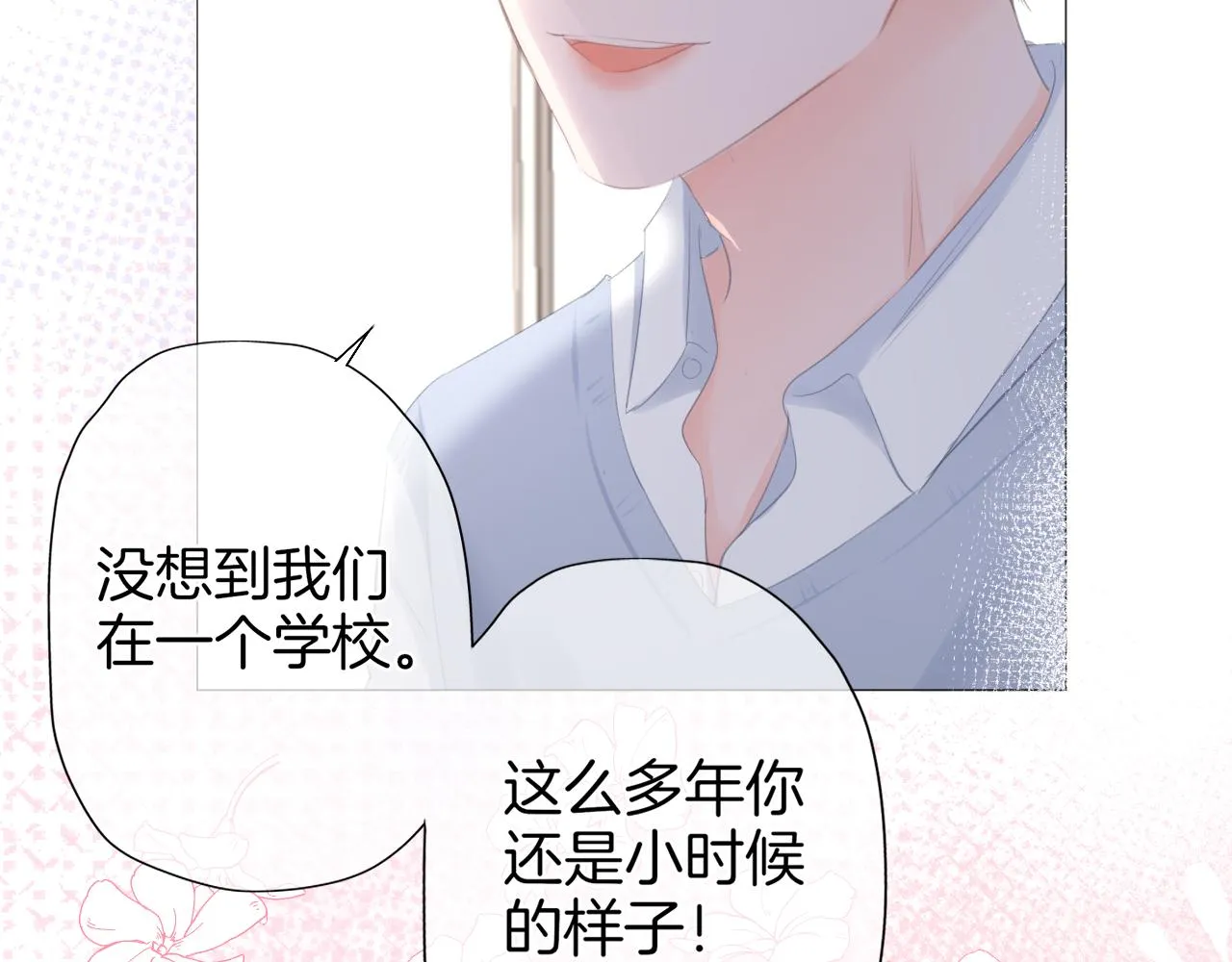 第30话 游园（中） 第40页