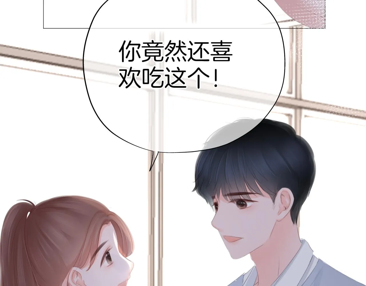 第30话 游园（中） 第42页