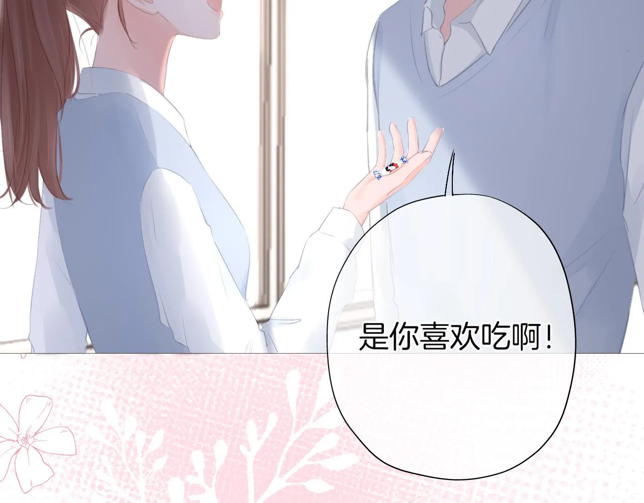 第30话 游园（中） 第43页