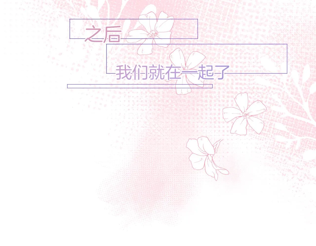 第30话 游园（中） 第44页