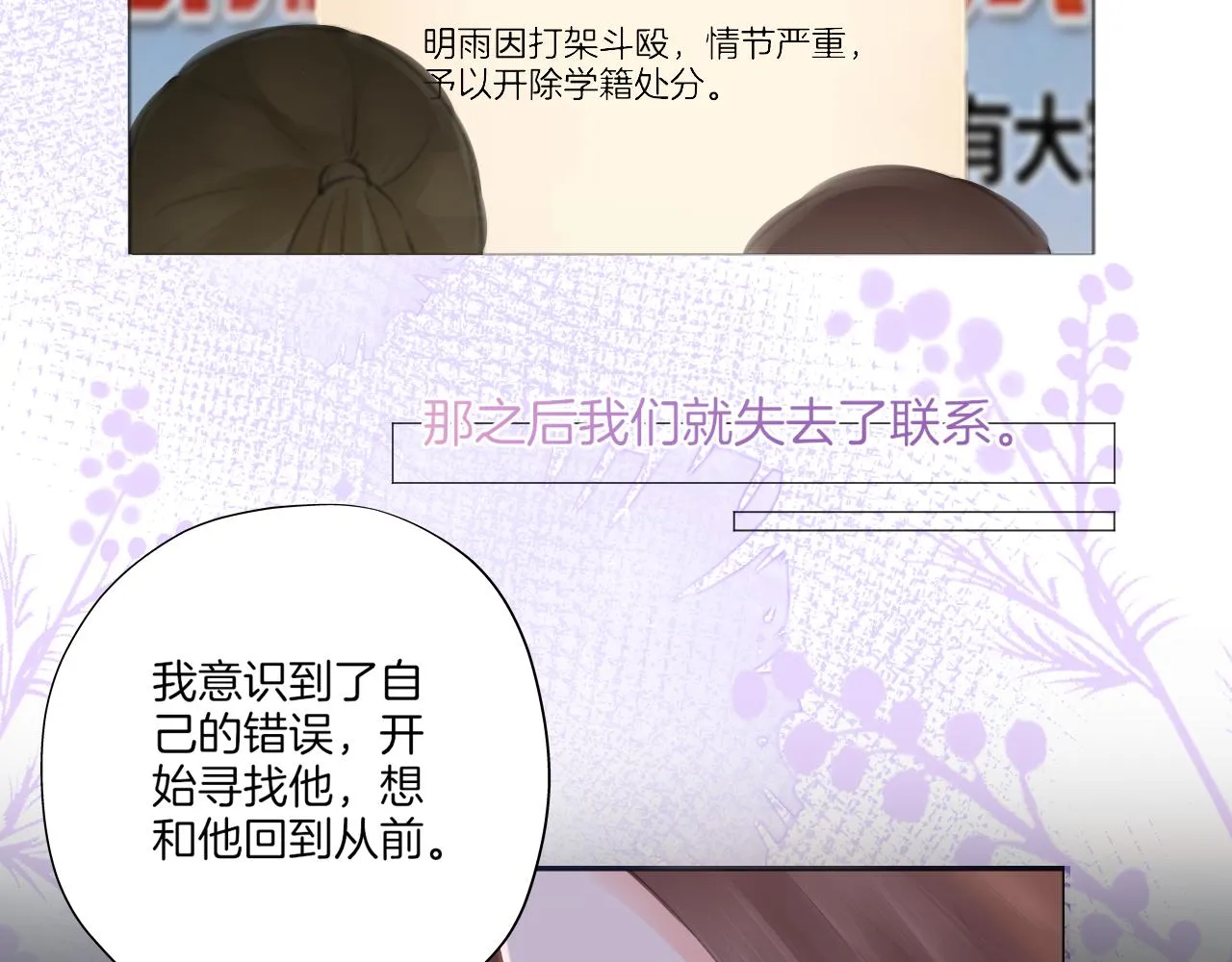 第30话 游园（中） 第53页