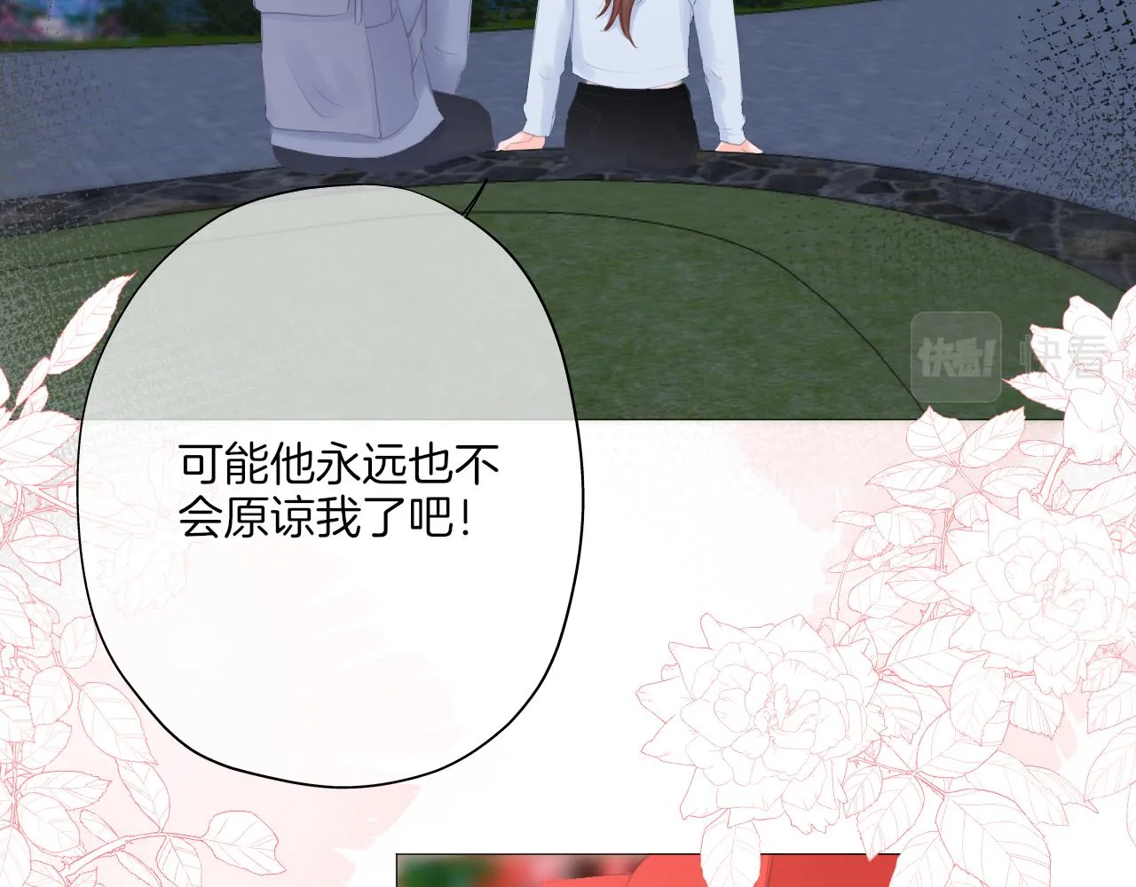 第30话 游园（中） 第58页