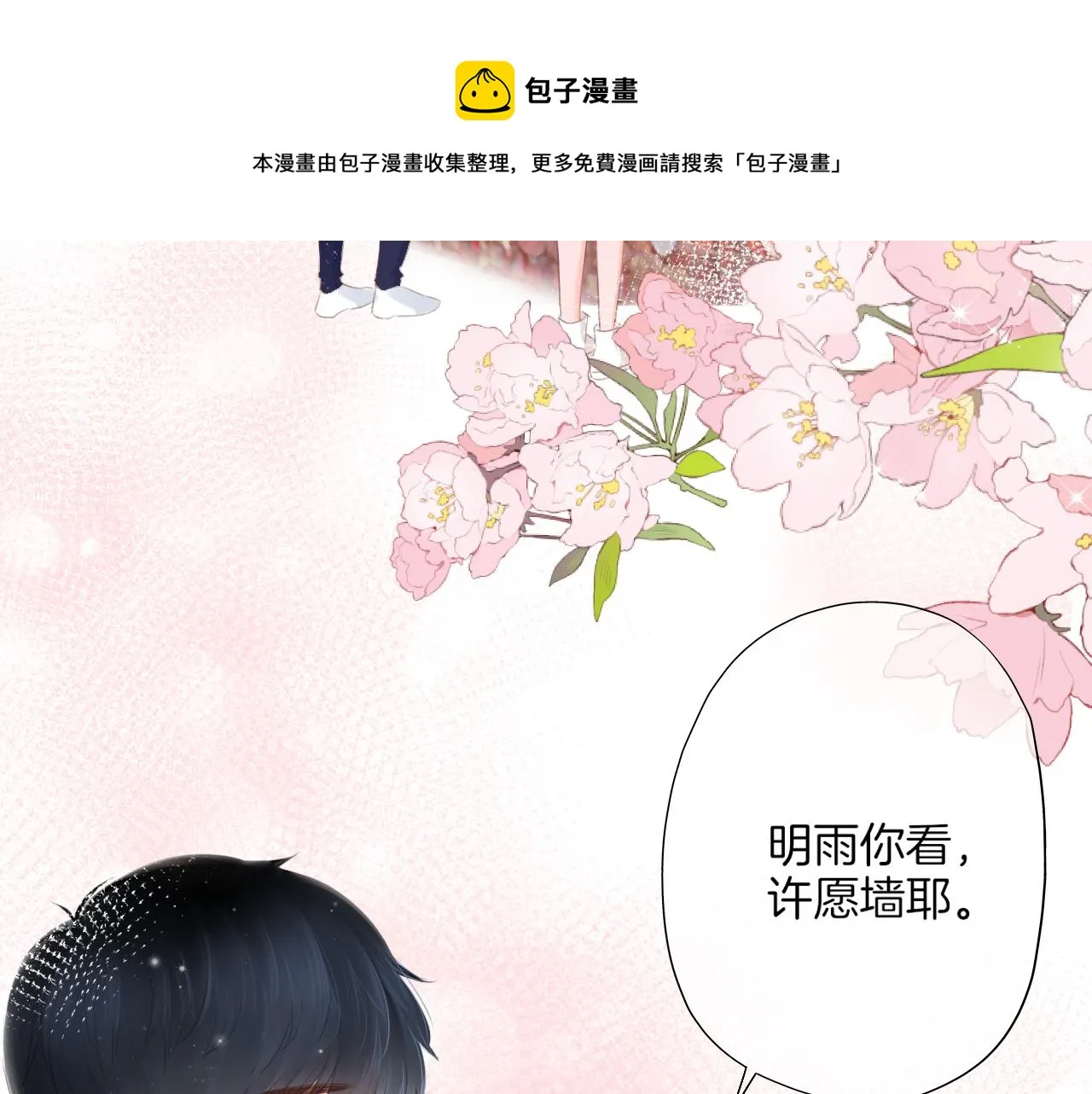第30话 游园（中） 第61页