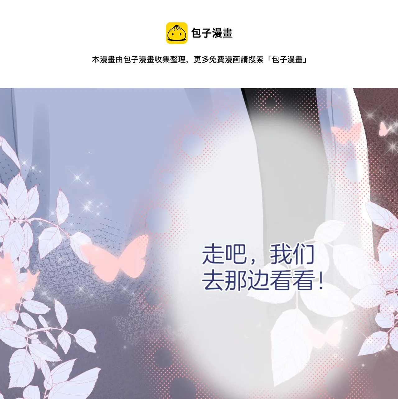 第30话 游园（中） 第71页