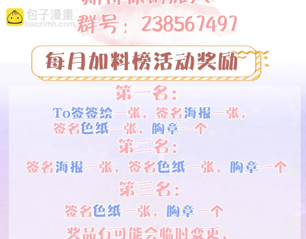 第30话 游园（中） 第79页