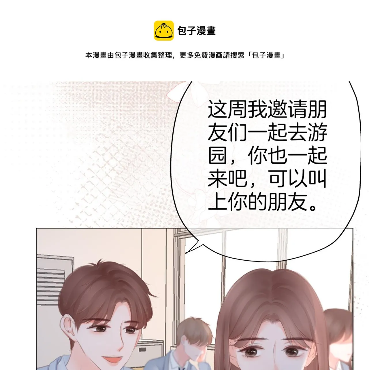 第29话 游园（上） 第21页