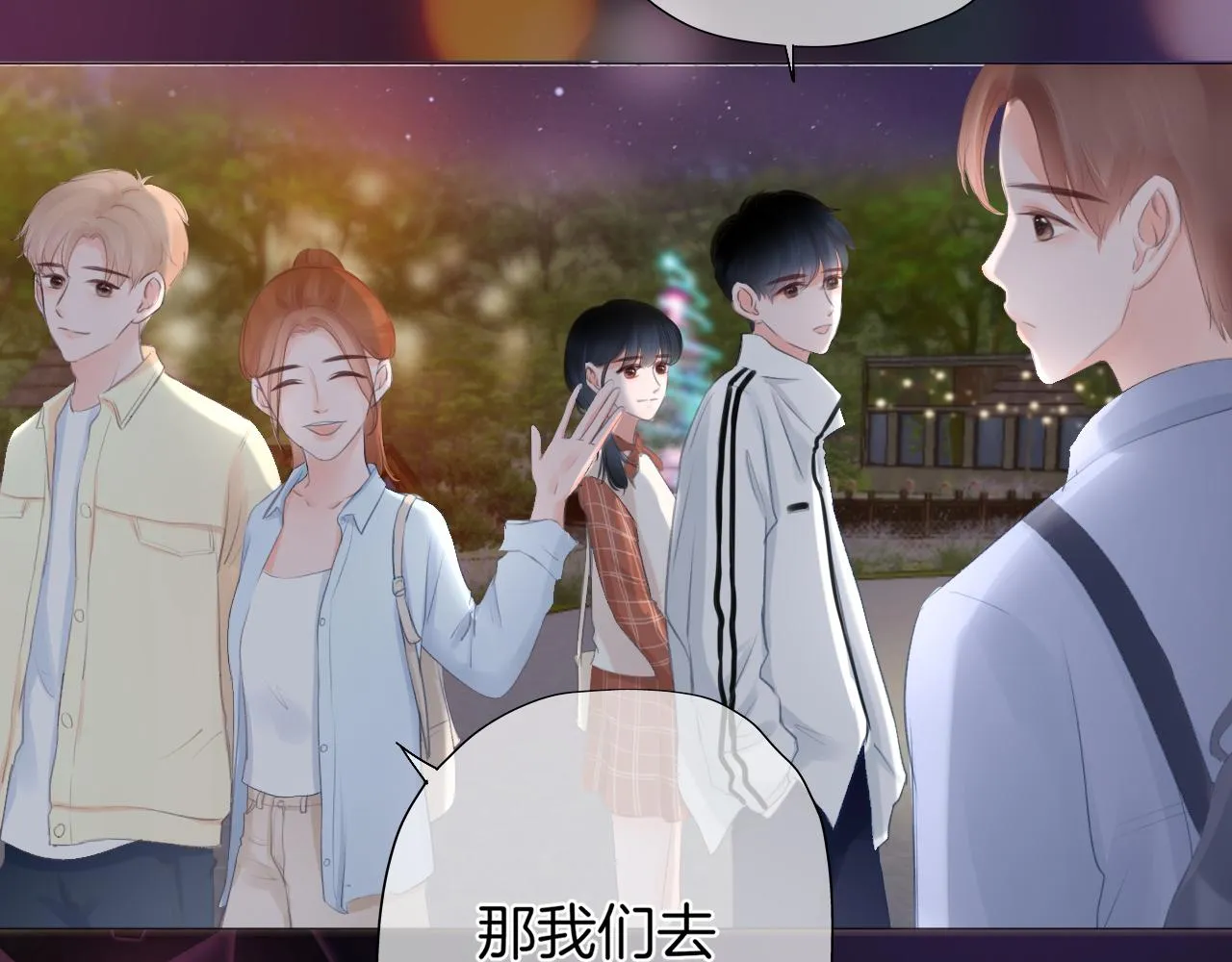 第29话 游园（上） 第27页