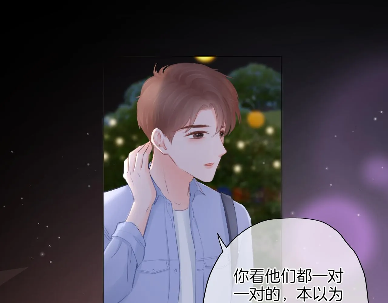 第29话 游园（上） 第29页