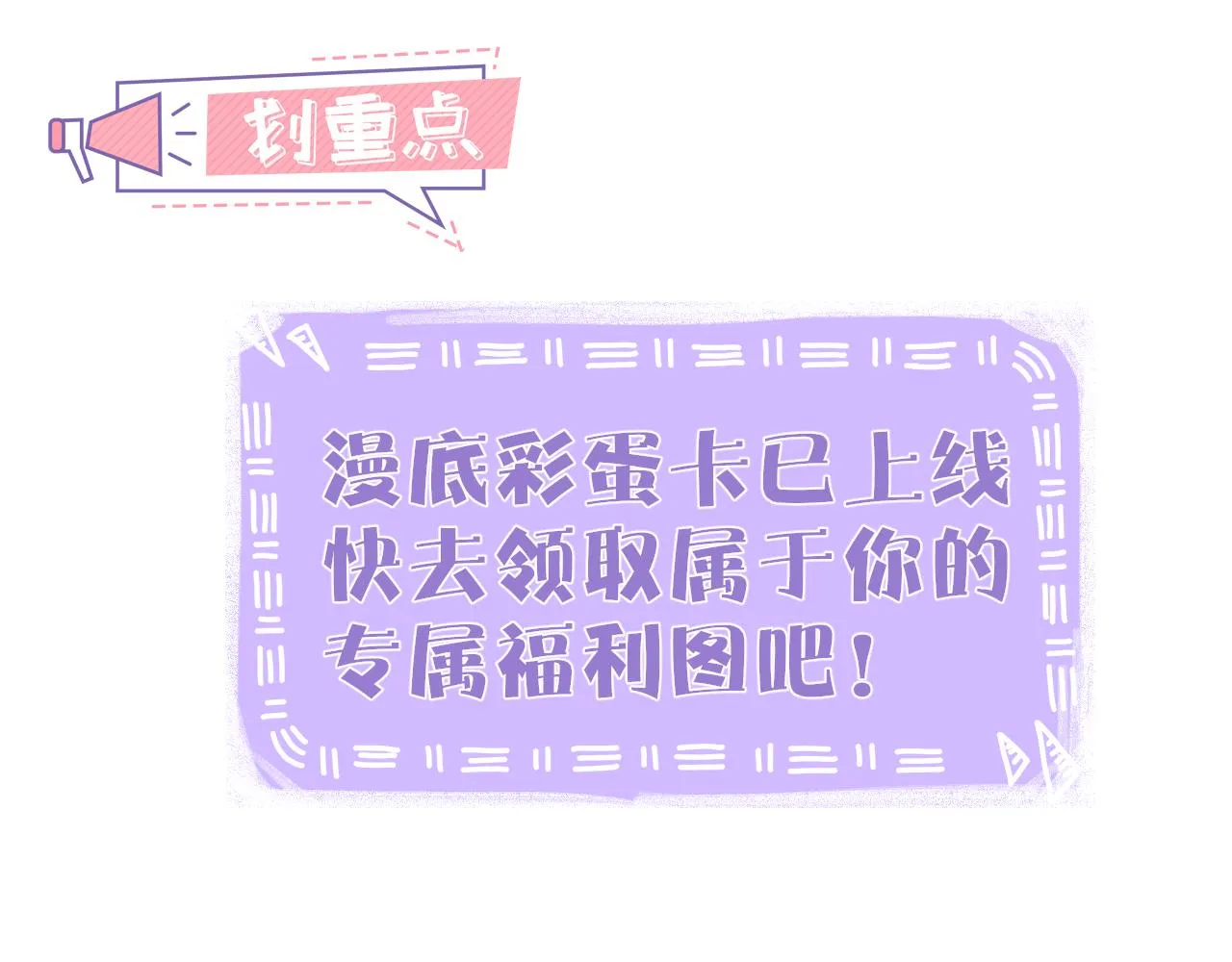 第29话 游园（上） 第72页
