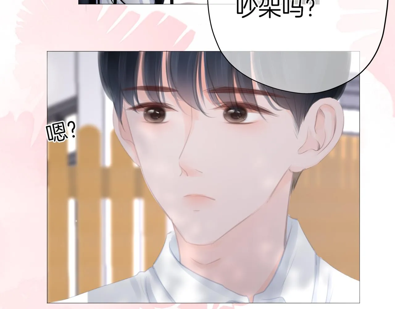 第36话他第一次生我的气 第3页