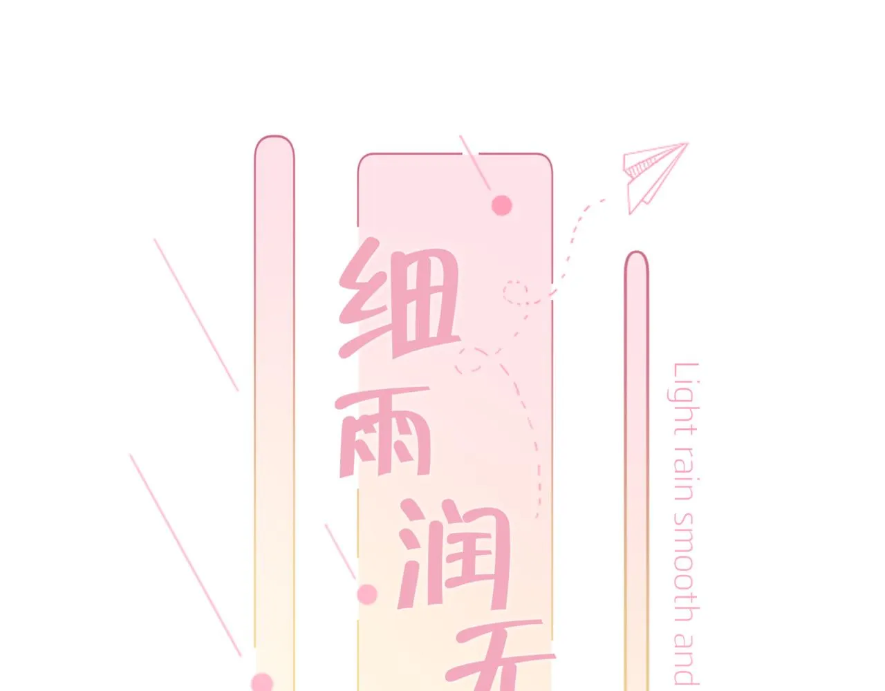 第36话他第一次生我的气 第9页
