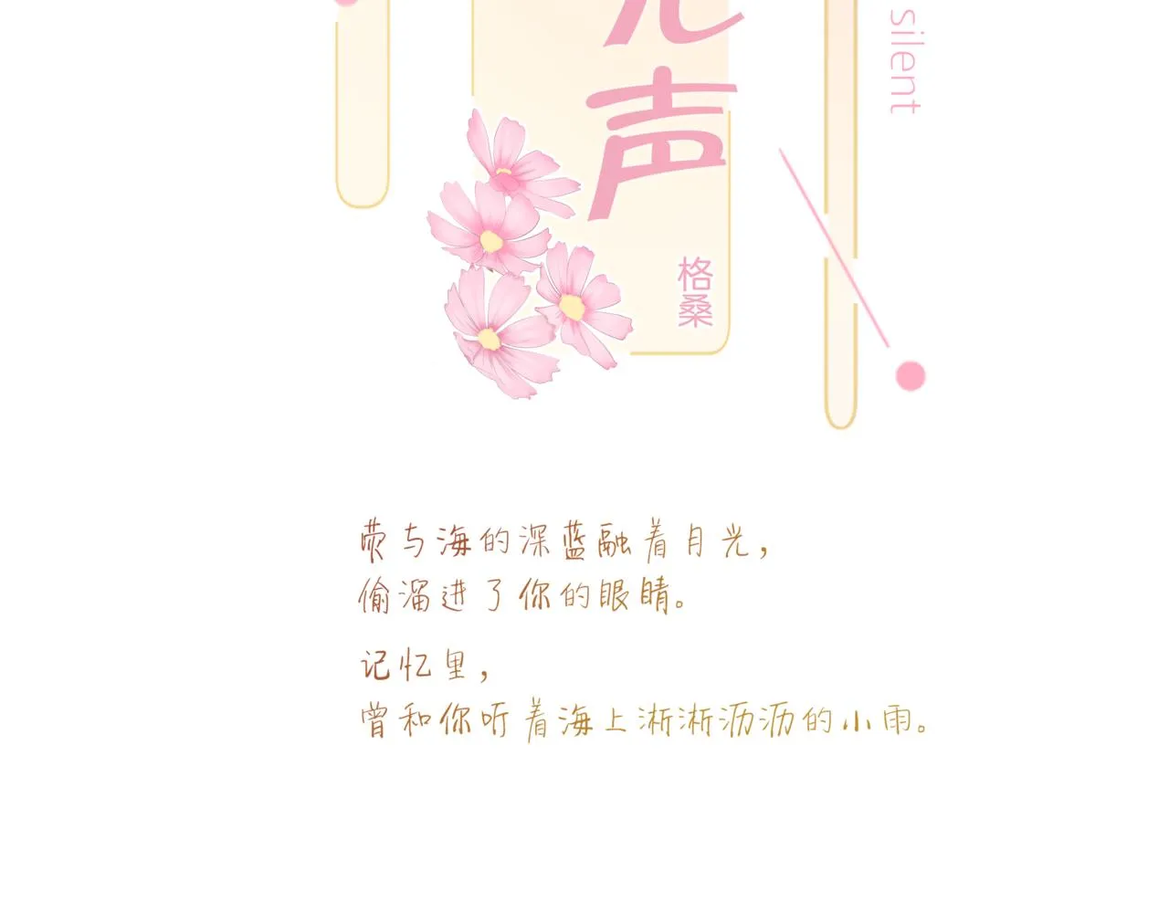 第36话他第一次生我的气 第10页