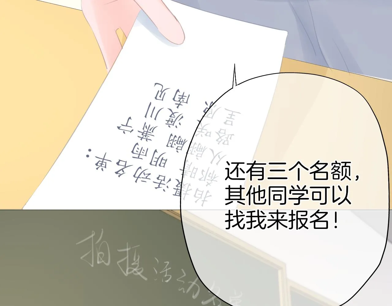 第38话校园拍摄 第18页
