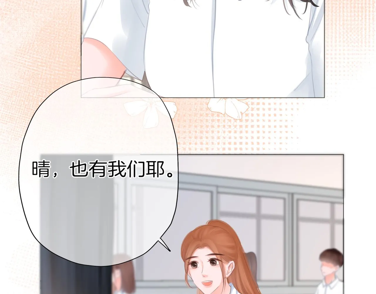 第38话校园拍摄 第21页