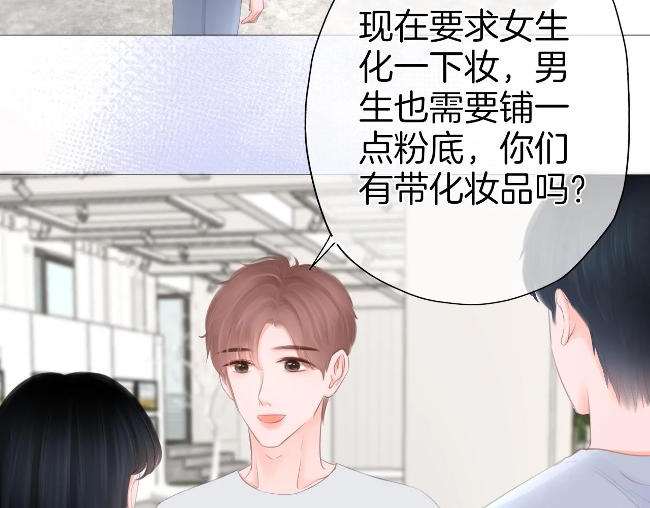 第38话校园拍摄 第27页
