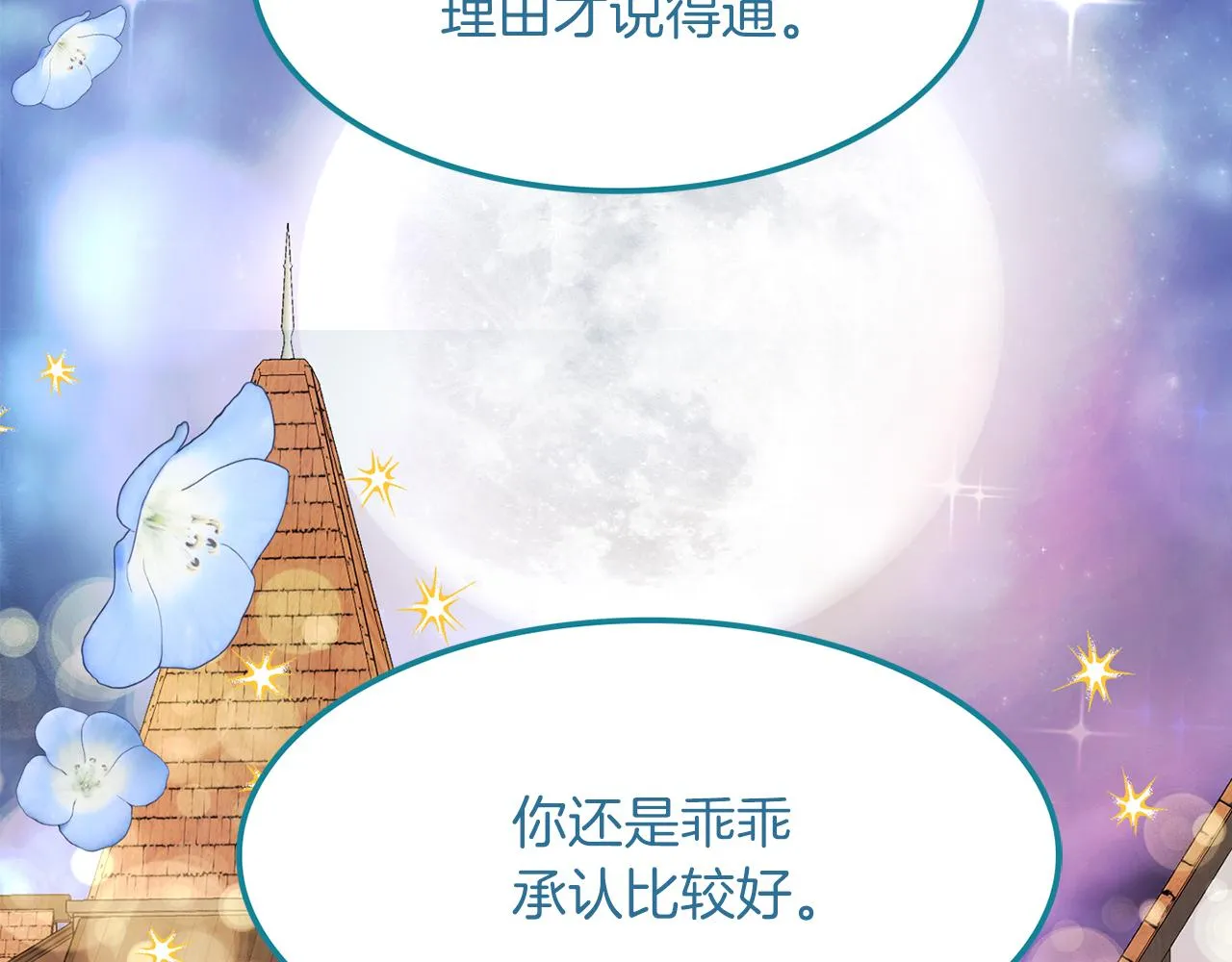 第48话 神龙现身 第24页