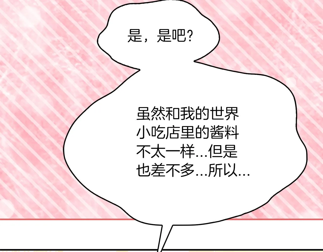 第47话 跳舞 第28页