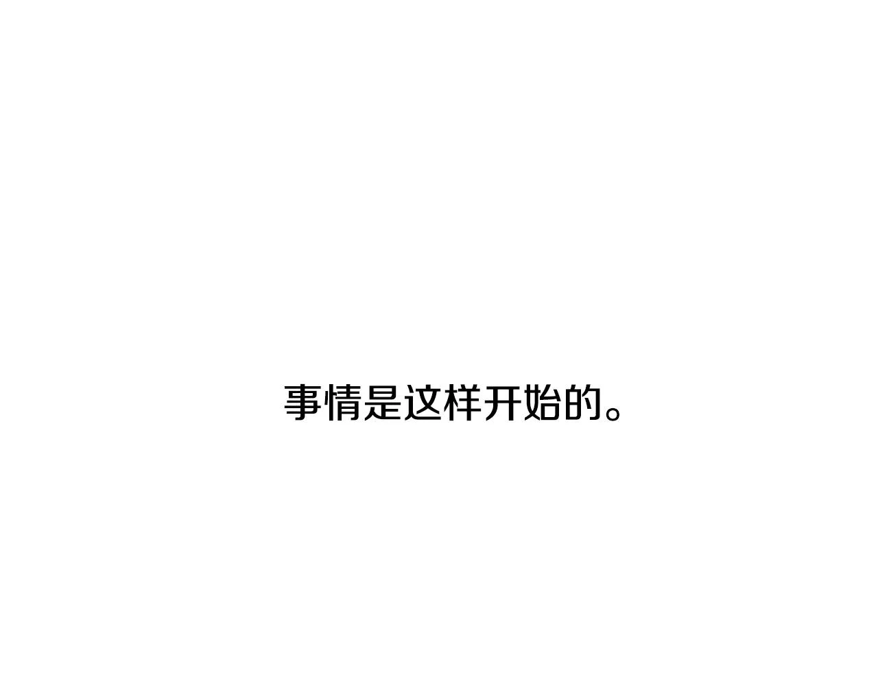 第45话 平息事态 第13页