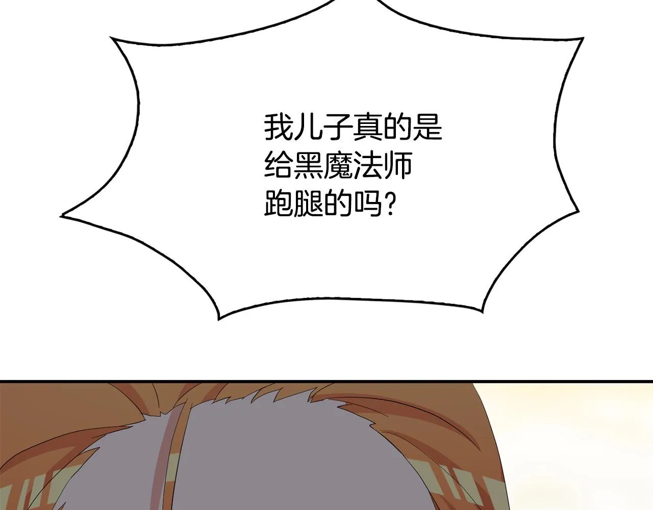 第45话 平息事态 第26页