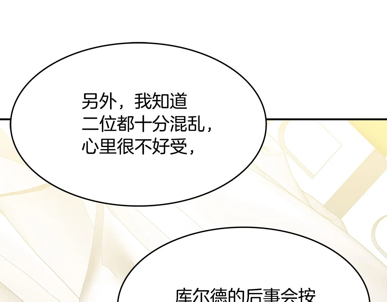 第45话 平息事态 第32页