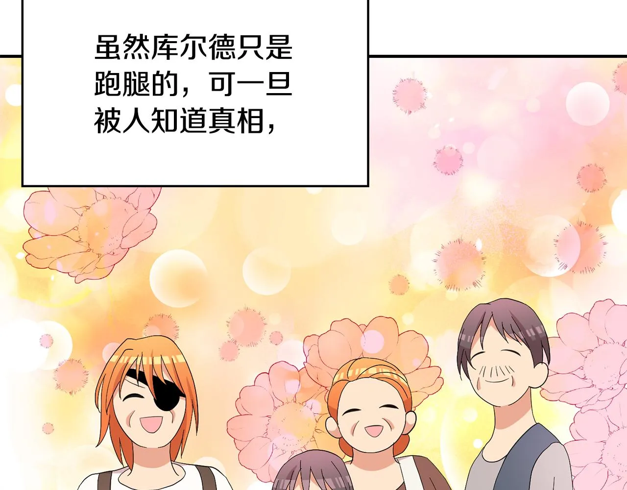 第45话 平息事态 第39页