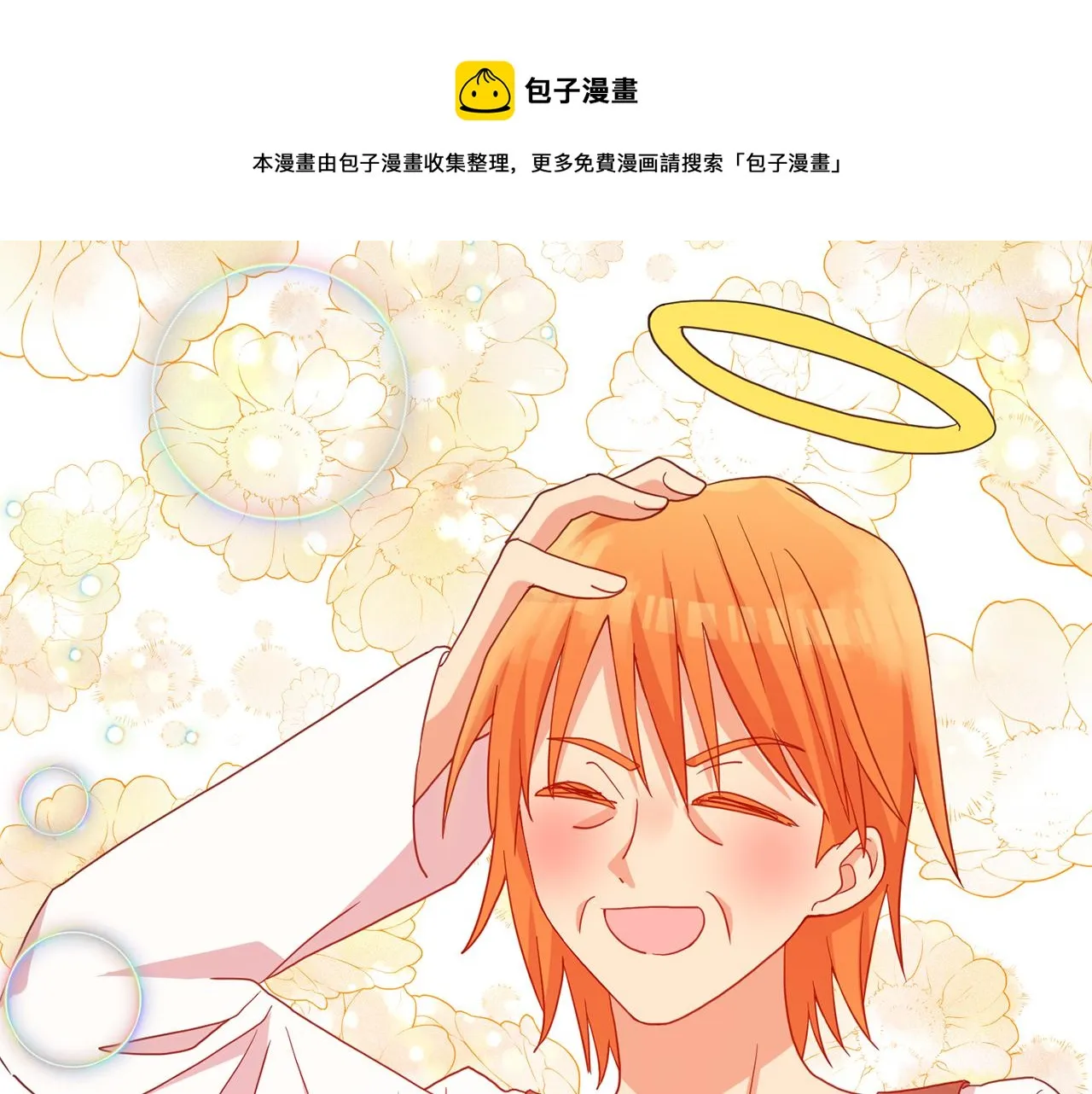 第45话 平息事态 第51页
