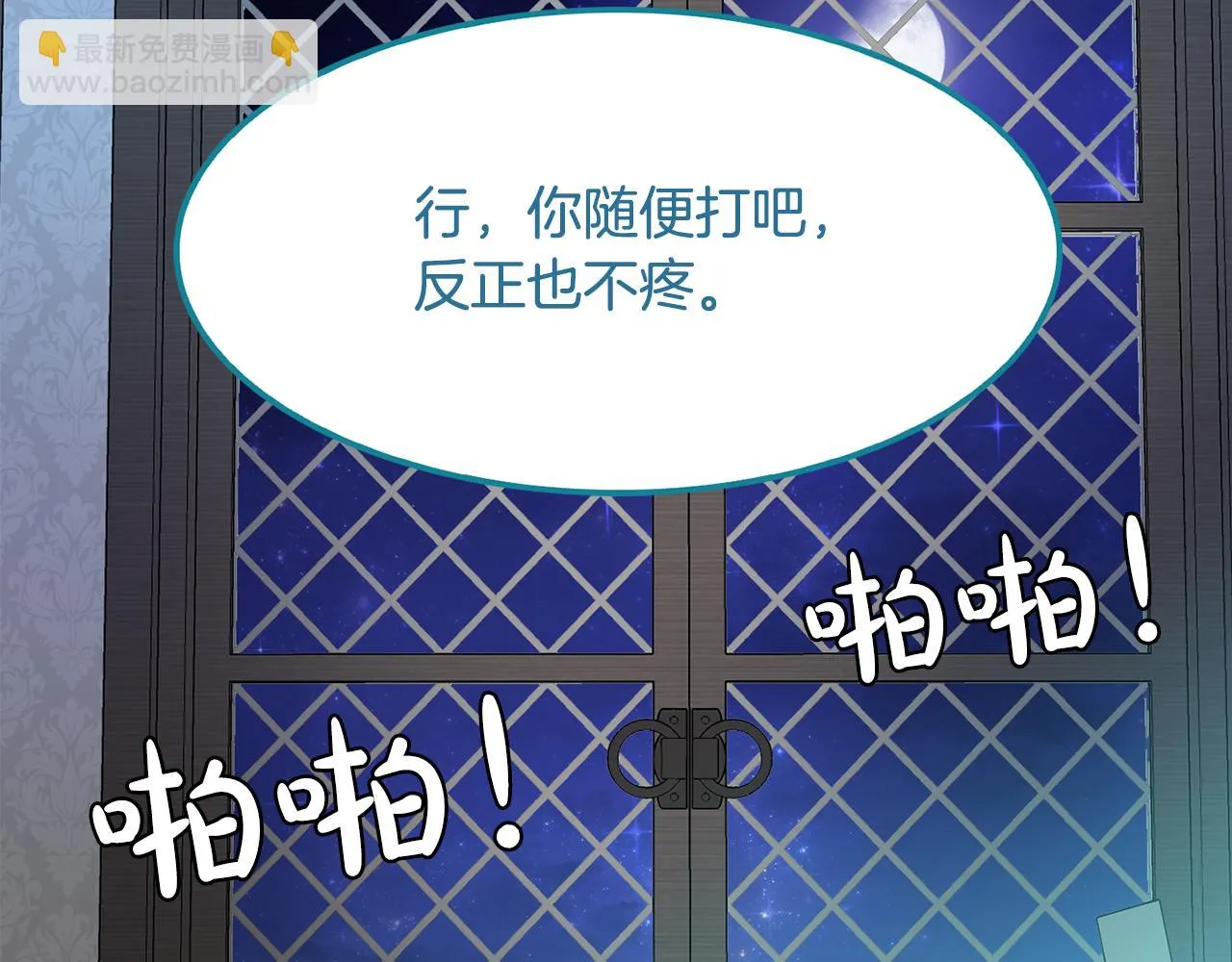 第44话 安慰 第38页