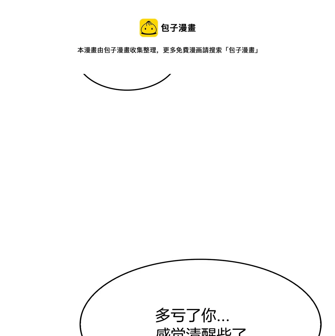 第44话 安慰 第61页