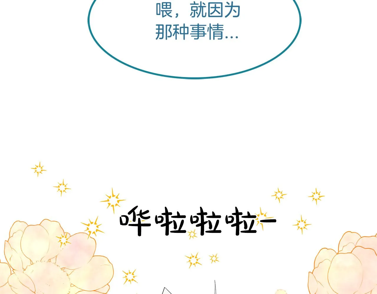 第44话 安慰 第87页