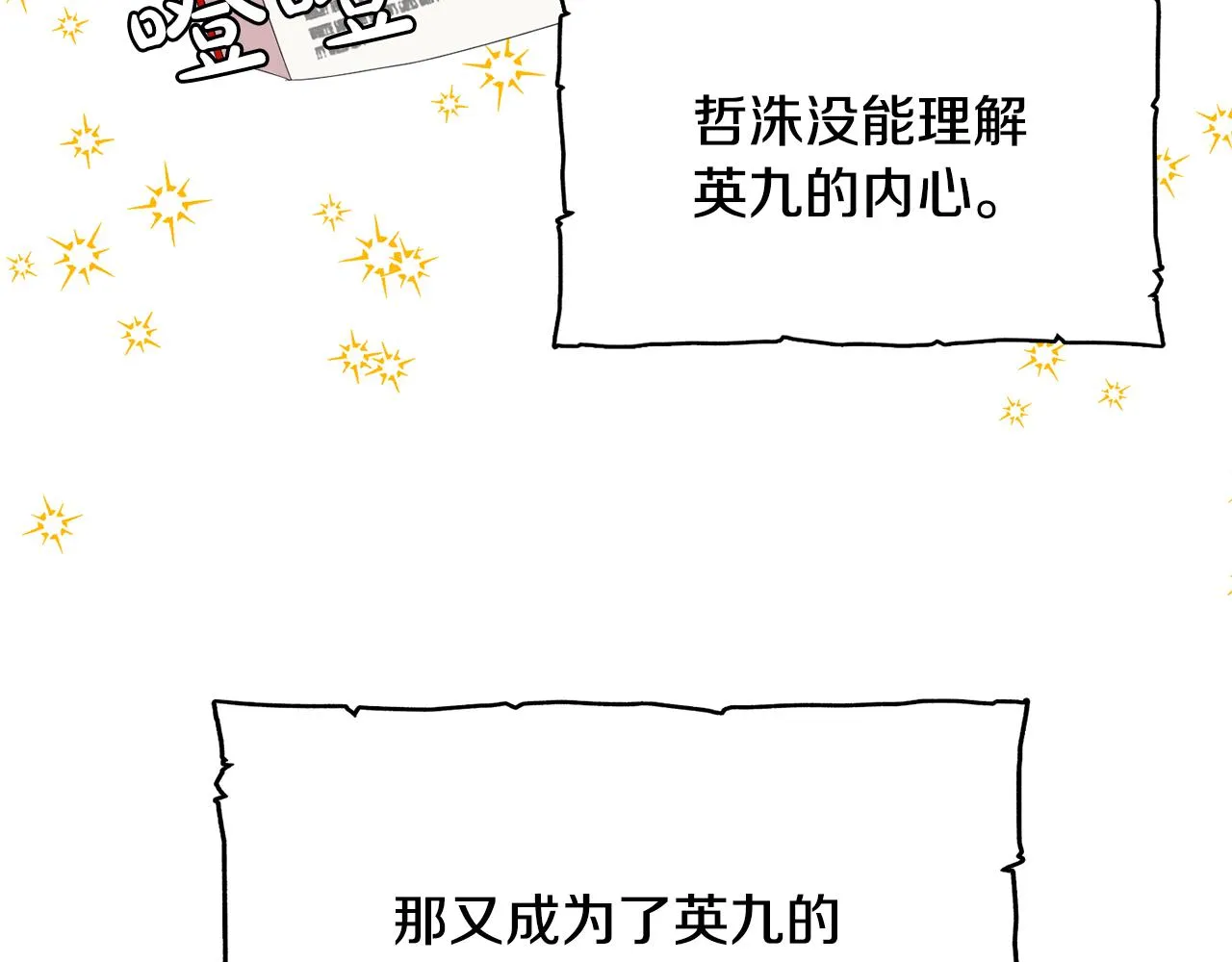 第44话 安慰 第90页