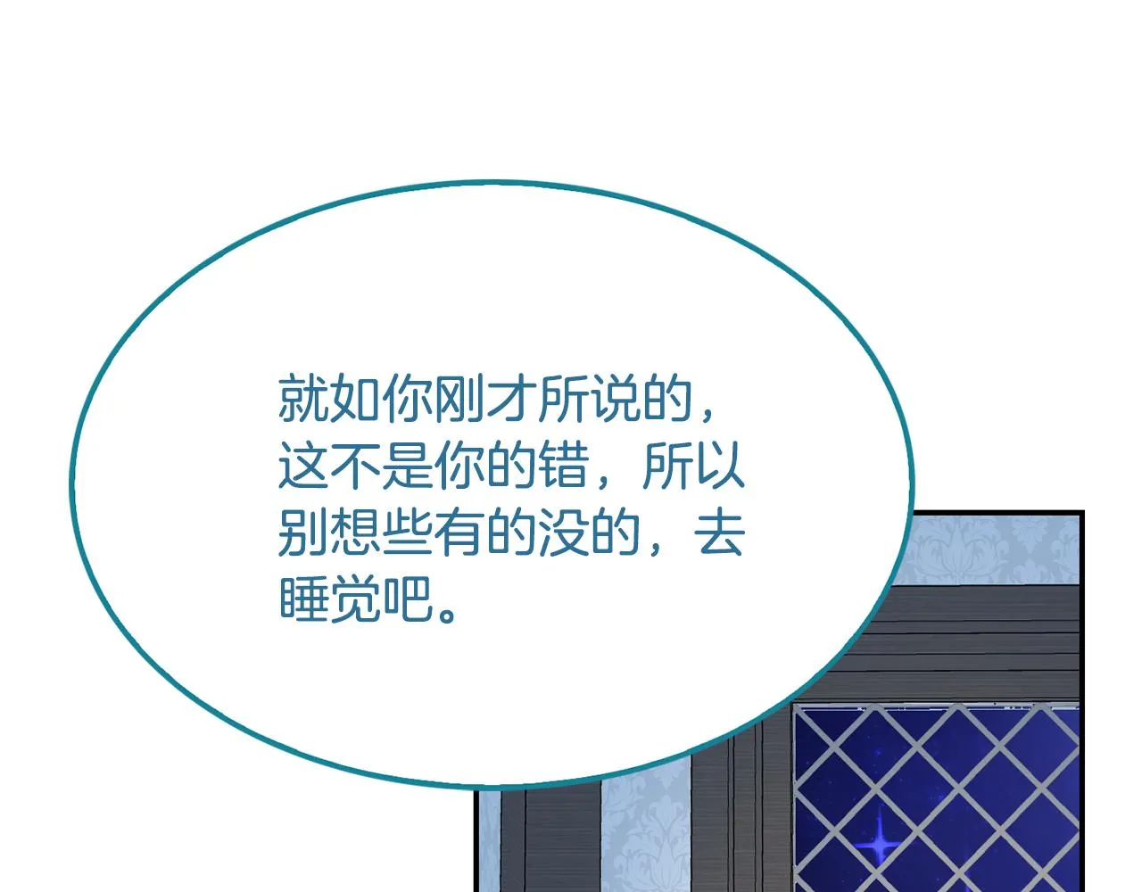 第44话 安慰 第100页
